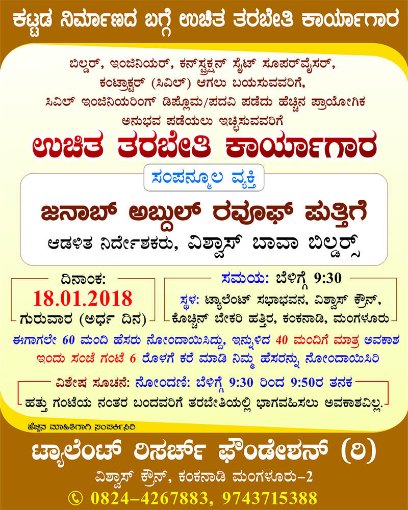 ಬಿಲ್ಡರ್ ಆಗುವ ಹಂಬಲವಿದೆಯೇ?: ಇಲ್ಲಿದೆ ಸುವರ್ಣಾವಕಾಶ